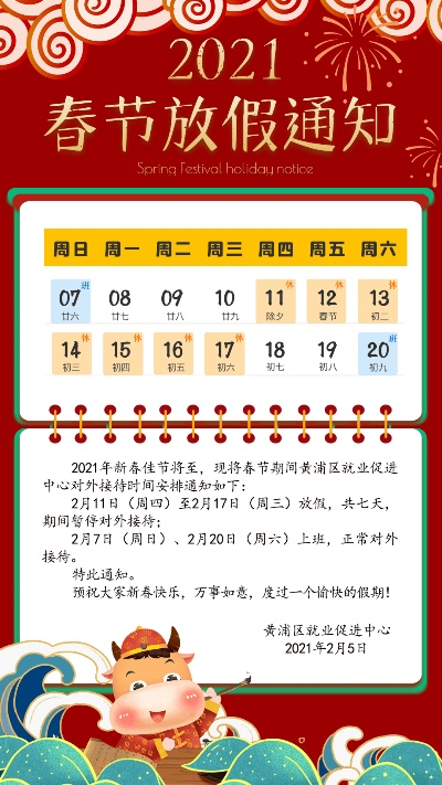 2021春节放假安排公布时间.2021春节放假时间表公布