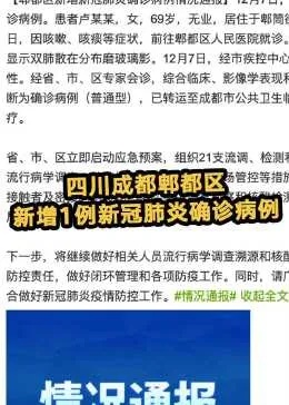 【成都新冠/成都新冠疫情开始和结束时间】