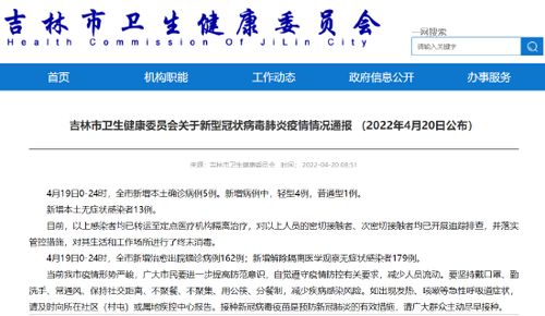 吉林新增本土确诊病例5例.吉林新增本土确诊病例5例是哪里的