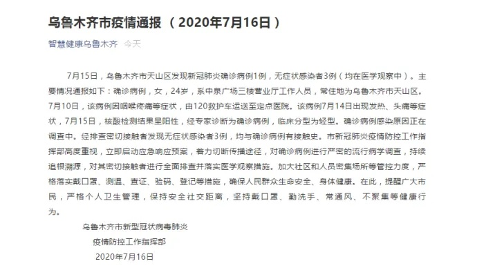 乌鲁木齐新增1例阳性.乌鲁木齐发现1例确诊病例