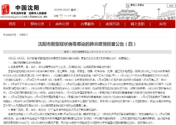 沈阳疫情最新消息今天新增病例.沈阳疫情最新情况今日新增