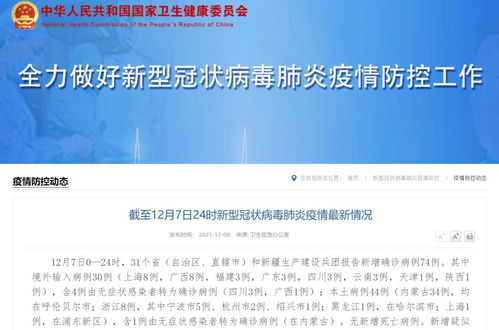 【31省新增本土确诊44例/31省新增确诊33例本土19例】