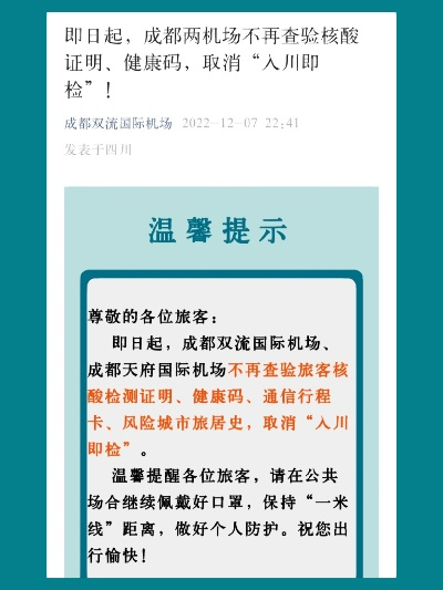 成都出入小区不需持核酸证明︰(成都外出需要做核酸吗)