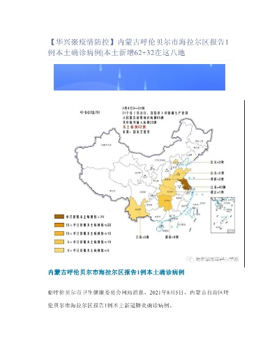 【呼伦贝尔疫情最新消息/呼伦贝尔新冠状病毒最新消息】