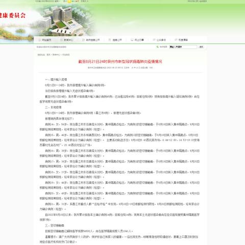 “全国新增确诊病例21例	” 全国新增确诊病例数据通报？