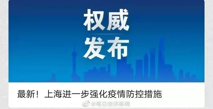 【中央定性上海防疫失控/针对上海防控措施】