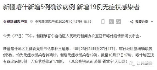 新疆新增无症状240例〃新疆新增2例无症状感染者?