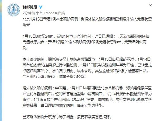 北京新增25例确诊病例,北京新增25例冠状病毒明细