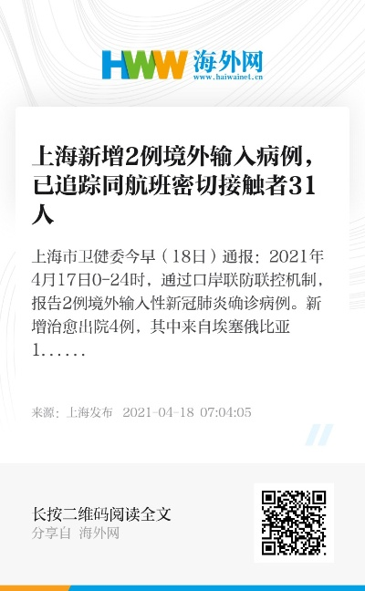 上海新增境外输入病例2例-上海 新增 境外输入