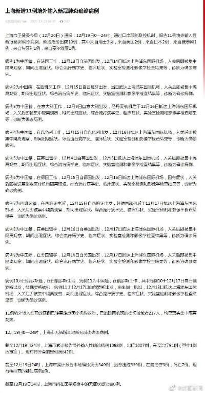 上海新增境外输入病例2例-上海 新增 境外输入