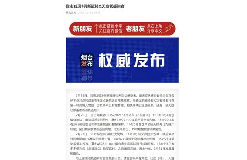 烟台发现1例无症状感染者〃烟台2名无症状