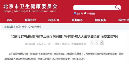 北京新增5例本土新冠确诊︰(北京新增5例本土新冠确诊病例)