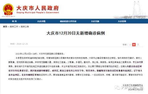 黑龙江大庆市新增1例确诊︰(黑龙江大庆确诊病例轨迹) 黑龙江大庆市新增1例确诊︰(黑龙江大庆确诊病例轨迹)