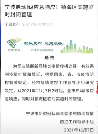 宁波镇海疫情最新消息〃宁波镇海疫情最新情况