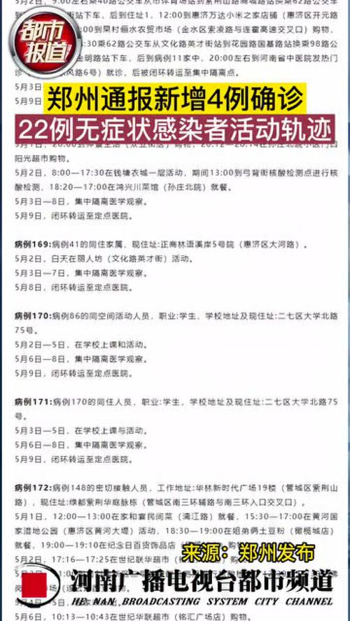 郑州新增4例确诊病例.郑州新增3例病例