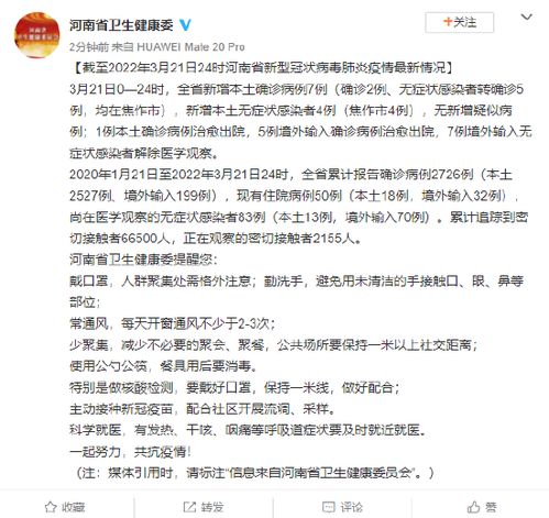 河南新增本土确诊病例4例,河南新增本土确诊病例4例最新消息
