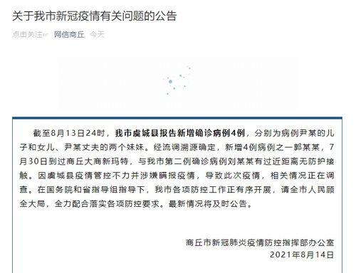 河南新增本土确诊病例4例,河南新增本土确诊病例4例最新消息