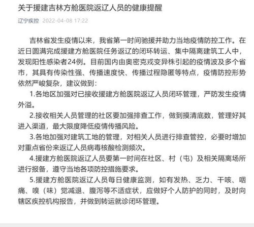 辽宁发现24例援吉返辽人员阳性〃辽宁新援