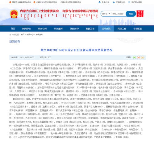 内蒙古新增本土61例.内蒙古新增本土61例病例