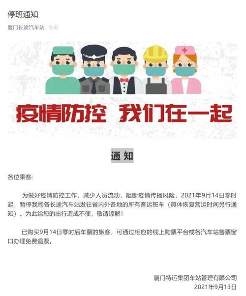 厦门疫情最新动态-厦门疫情最新动态消息