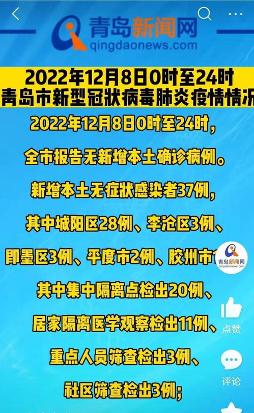 “青岛疫情最新消息今天又增加9人” 青岛疫情最新通报今天？