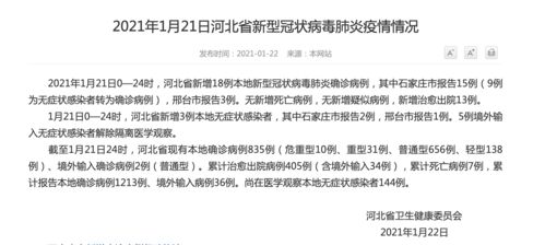 昨日新确诊18例-昨日新确诊18例病例