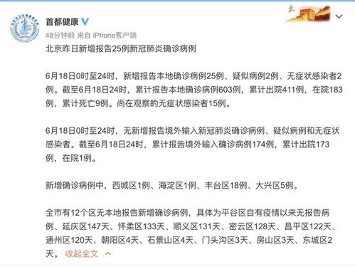 昨日新确诊18例-昨日新确诊18例病例