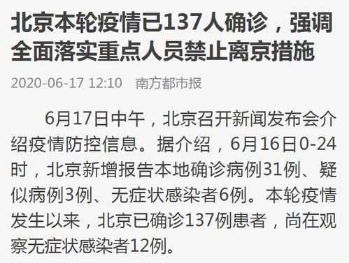 「全国5省出现北京确诊关联病例」〃31省增17例本土确诊 在北京等7省份 「全国5省出现北京确诊关联病例」〃31省增17例本土确诊 在北京等7省份