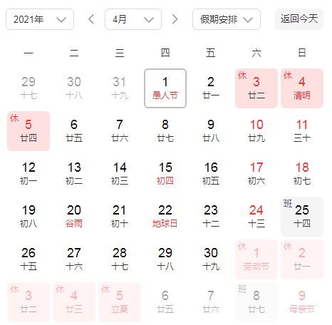 清明假期2021放假安排表,清明假期2021放假通知