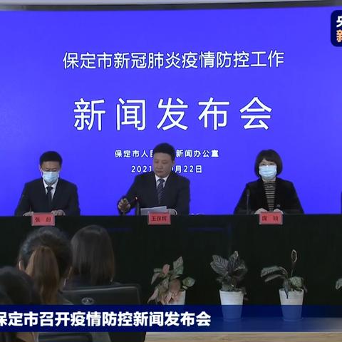 “保定新增本土无症状90例” 保定新增2例无症状？