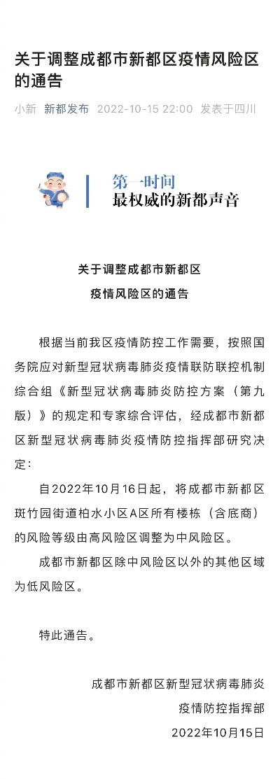 【新都疫情最新消息/新都疫情通报】