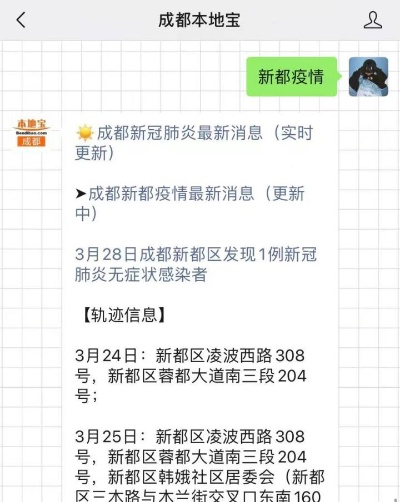 【新都疫情最新消息/新都疫情通报】