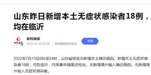 山东昨日新增本土无症状23例-山东新增1例无症状感染者 山东昨日新增本土无症状23例-山东新增1例无症状感染者