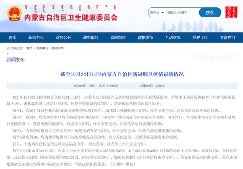 【内蒙古新增本土确诊病例2例/内蒙古新增本土确诊病例2例是哪里的】