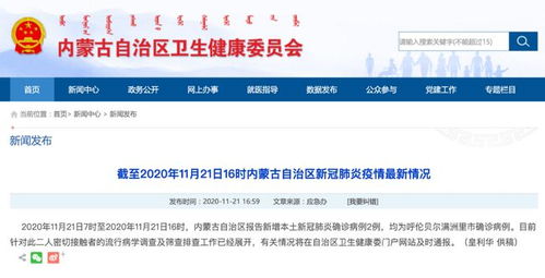 【内蒙古新增本土确诊病例2例/内蒙古新增本土确诊病例2例是哪里的】