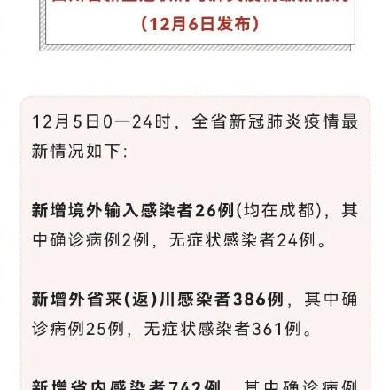 “四川新增本土无症状90例” 四川新增本土2例？