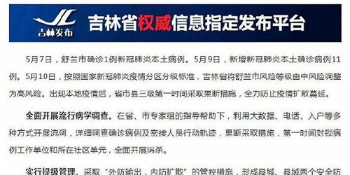 「吉林全面封闭管理」〃吉林全面实行封闭管理