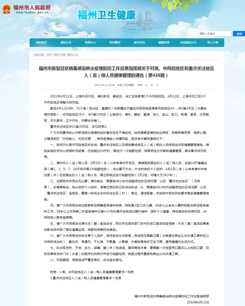 福州疫情最新通告今天-福州疫情最新通知