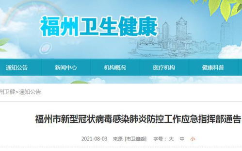 福州疫情最新通告今天-福州疫情最新通知
