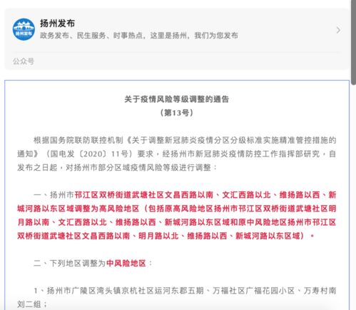 「扬州1地调为高风险」〃扬州一地高风险