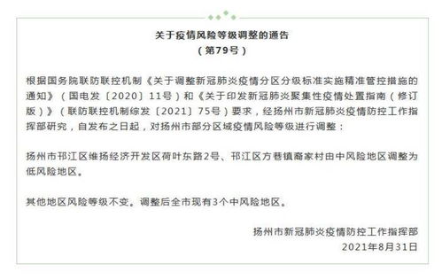 「扬州1地调为高风险」〃扬州一地高风险