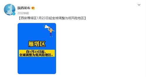 西安全域调整为低风险︰(西安市低风险还是高风险)