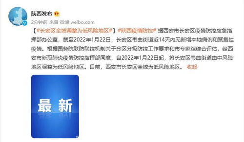 西安全域调整为低风险︰(西安市低风险还是高风险)