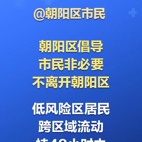 北京疫情最新公告〃北京 疫情最新