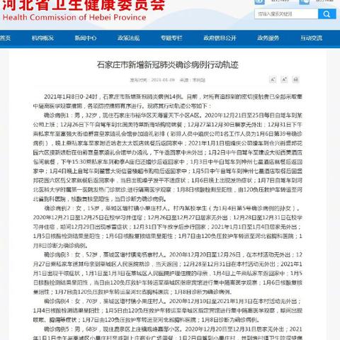 【石家庄确诊病例感染来源确定/石家庄确诊病毒】