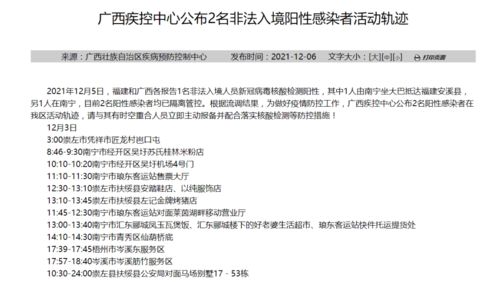 「广西疫情源头已锁定问题果然在这」〃广西疫情爆发原因