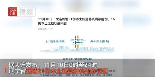 辽宁新增2例本土无症状在大连.辽宁新增6例本土病例均在大连 辽宁新增2例本土无症状在大连.辽宁新增6例本土病例均在大连