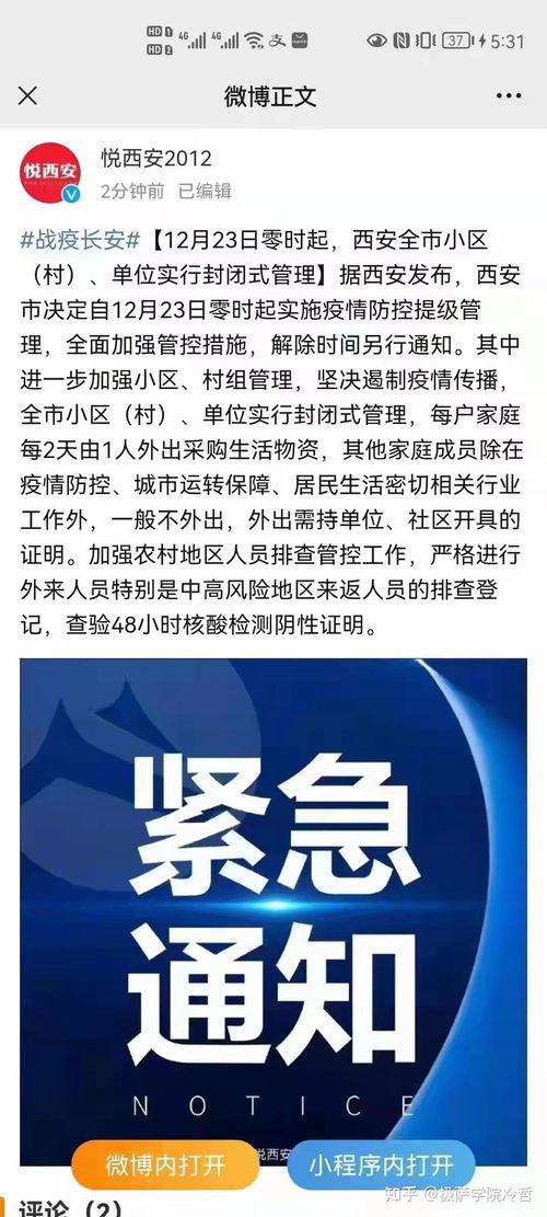 “西安一地升为高风险” 西安成为高风险地区？