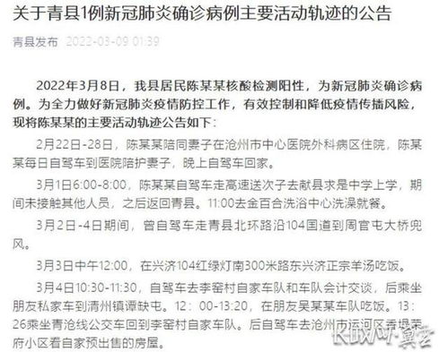 沧州1例阳性无症状轨迹公布〃沧州感染者行动轨迹