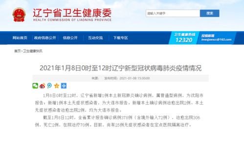 沈阳:新增本土确诊病例为学生.沈阳确诊学生哪个学校的